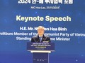 2024년 한-베트남 투자협력 포럼 개최