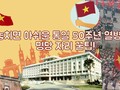 놓치면 아쉬운 통일 50주년 열병식, 명당 자리 꿀팁!