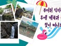 무더위 식히러 후에 계곡과 폭포 찾아 떠나요