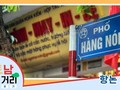 ≪베트남 거리거리 알아보기≫ 29회: 항논(Hàng Nón) 거리