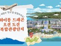 하이퐁 드래곤 오션 도선 복합관광단지: 다양한 체험의 ‘천국’을 탐험하세요!