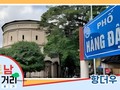 ≪베트남 거리거리 알아보기≫ 35회: 항더우(Hàng Đậu) 거리