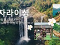 자라이성 – 광활한 고원과 원시적인 아름다움 탐험하기