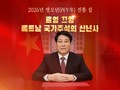 2026년 병오년(丙午年) 전통 설 르엉 끄엉(Lương Cường) 국가주석의 신년사