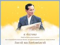 รายการตอบจดหมายท่านผู้ฟังวันที่ 7 ธันวาคม