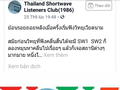 จากแฟนรายการ Thailand Shortwave Listeners Clus (1986)