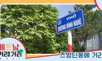 ≪베트남 거리거리 알아보기≫ 13회: 즈엉딘응에(Dương Đình Nghệ) 거리