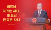 ≪베트남 국가는 하나, 베트남 민족은 하나≫ 전문