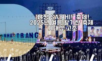 ‘냐짱 Say Hi!’ 축제, 2025년 여름 활기찬 축제 기대감 고조