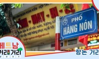 ≪베트남 거리거리 알아보기≫ 29회: 항논(Hàng Nón) 거리