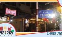 ≪베트남 거리거리 알아보기≫ 38회: 따히엔(Tạ Hiện) 거리