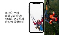 부(Bù) 언덕 패러글라이딩, 700m 상공에서 하노이 감상하기