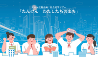 社会見学ツアー「たんけん・わたしたちのまち」始動