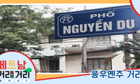 ≪베트남 거리거리 알아보기≫ 42회: 응우옌주(Nguyễn Du) 거리
