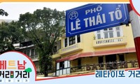 ≪베트남 거리거리 알아보기≫ 56회: 레타이또(Lê Thái Tổ) 거리