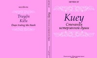 В Ханое прошла презентация русского перевода «повести о Киеу» поэта Нгуен Зу