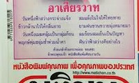 สื่อไทยชื่นชมความสัมพันธ์เวียดนาม-ไทย