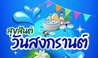 รายการตอบจดหมายท่านผู้ฟังวันที่ 13 เมษายน