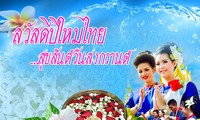 สุขสันต์วันสงกรานต์ ขอให้ทุกท่านมีความสุขสวัสดี