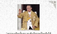 ร่วมส่งเสด็จสู่สวรรคาลัยพระบาทสมเด็จพระปรมินทรมหาภูมิพลอดุลยเดช 