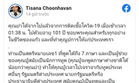 'ท่านผู้หญิงบุญเรือน ชุณหะวัณ' ภรรยาอดีตนายกฯ ชาติชายชุณหะวัณ ถึงแก่อนิจกรรมหลังติดโควิด-19