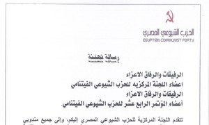 이집트 공산당, 베트남 공산당 제14차 대회에 축전 보내