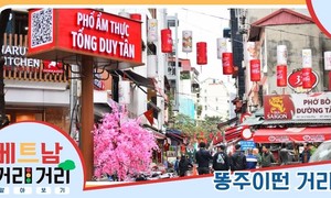≪베트남 거리거리 알아보기≫ 48회: 똥주이떤(Tống Duy Tân) 거리