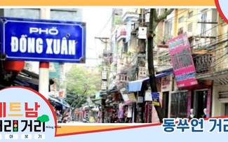 ≪베트남 거리거리 알아보기≫ 36회: 동쑤언(Đồng Xuân) 거리