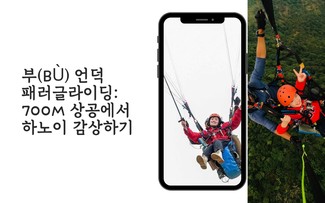 부(Bù) 언덕 패러글라이딩, 700m 상공에서 하노이 감상하기