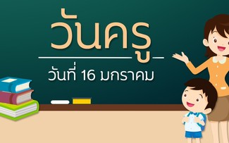 วันครูของไทย 16 มกราคม