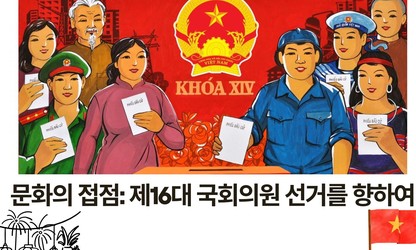 문화의 접점: 제16대 국회의원 선거를 향하여