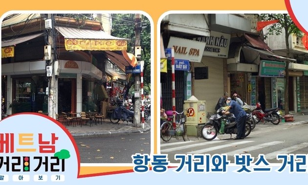 ≪베트남 거리거리 알아보기≫ 22회: 항동(Hàng Đồng) 거리와 밧스(Bát Sứ) 거리