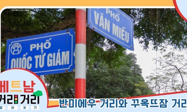 ≪베트남 거리거리 알아보기≫ 23회: 반미에우(Văn Miếu) 거리 및 꾸옥뜨잠(Quốc Tử Giám) 거리