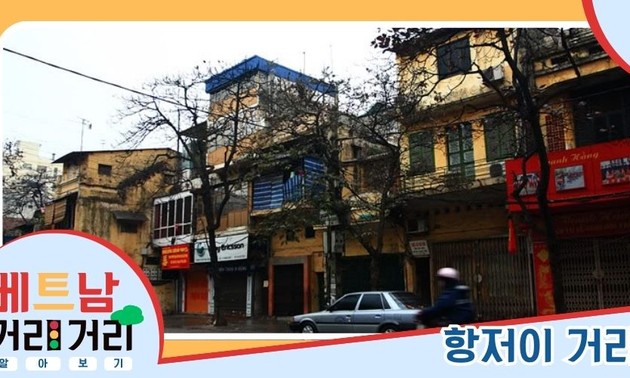 ≪베트남 거리거리 알아보기≫ 25회: 항저이(Hàng Giấy) 거리