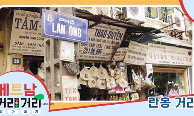≪베트남 거리거리 알아보기≫ 33회: 란옹(Lãn Ông) 거리