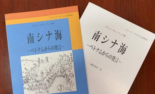 ベトナムの海・島の主権に関する本が邦訳で出版