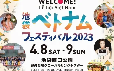 池袋ベトナムフェスティバル2023、4月開催