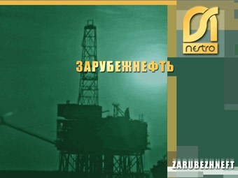 ОАО «Зарубежнефть» отмечает 45-летие со дня создания