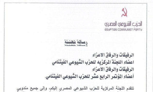 이집트 공산당, 베트남 공산당 제14차 대회에 축전 보내
