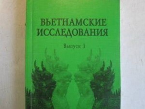  Năm kỷ lục về những cuốn sách chủ đề Việt Nam xuất bản tại Nga 