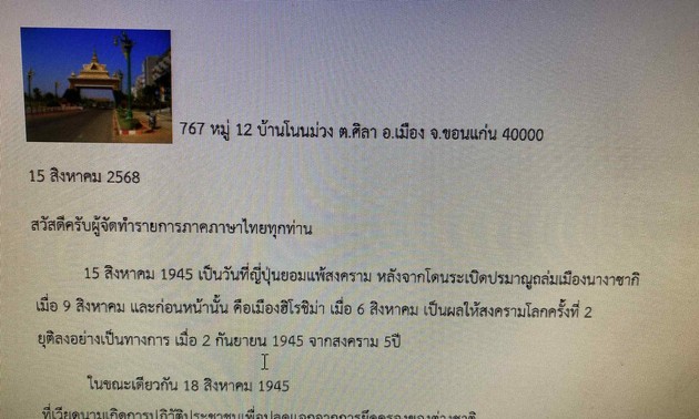 อีเมลจากอาจารย์ เกษม ทั่งทอง 