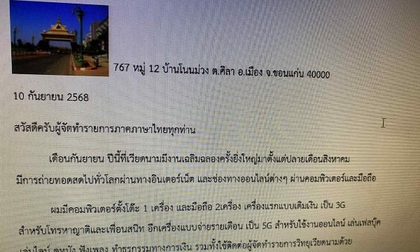 จดหมายจากอาจารย์ เกษม ทั่งทอง