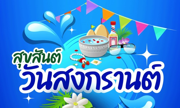 รายการตอบจดหมายท่านผู้ฟังวันที่ 13 เมษายน