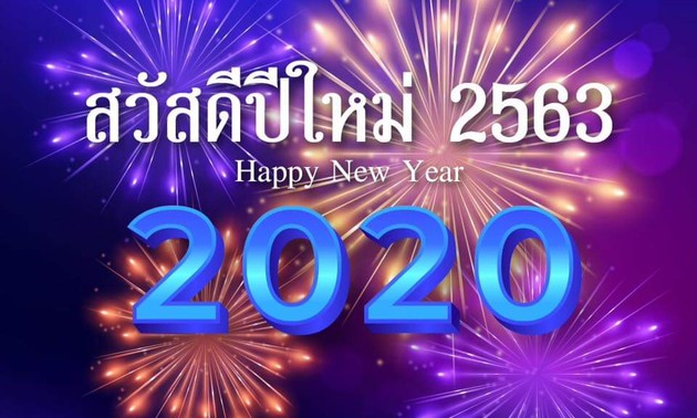 สวัสดีปีใหม่ 