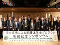 ベトナム向け日米連携による半導体学士プログラム発足
