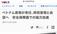 日本の新聞、チン首相によるベトナム訪問を報じる