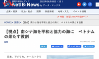 日本のメディア、 南シナ海（ベトナム東海)の平和と安定の維持に果たすベトナムの役割について掲載