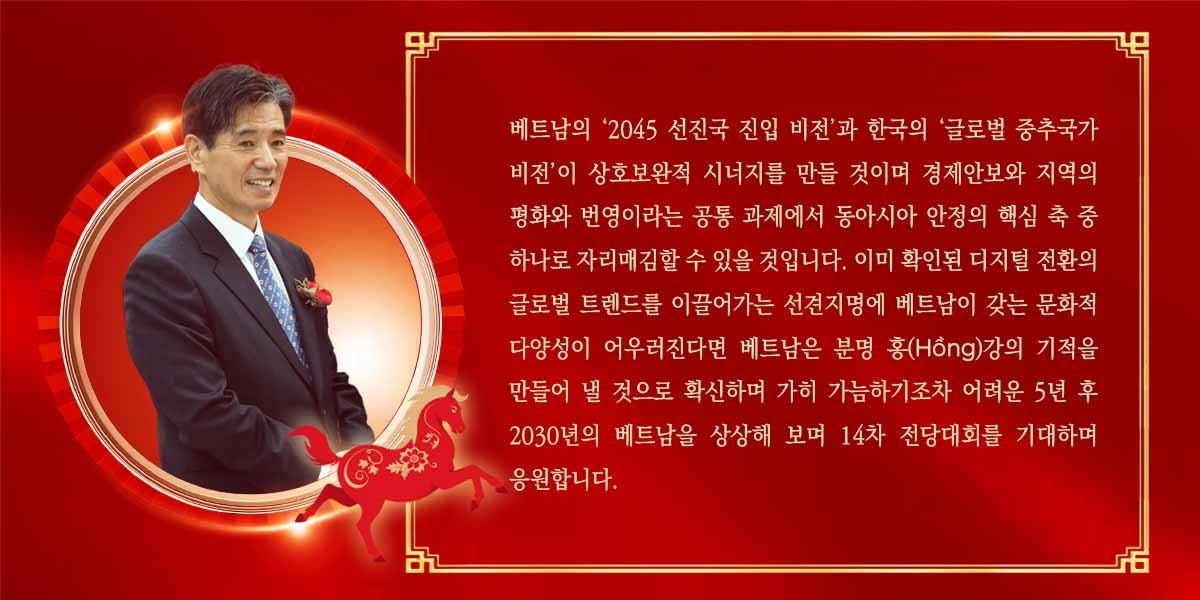 베트남‧한국 관계: 발전의 염원을 향한 ‘포괄적 전략적 동반자’ - ảnh 11