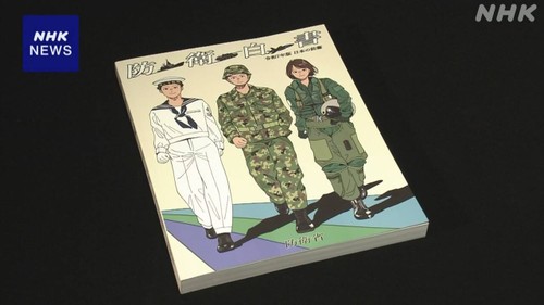 日本防衛白書、中国軍活動を強く懸念 2025年版、朝鮮が最新鋭兵器開発