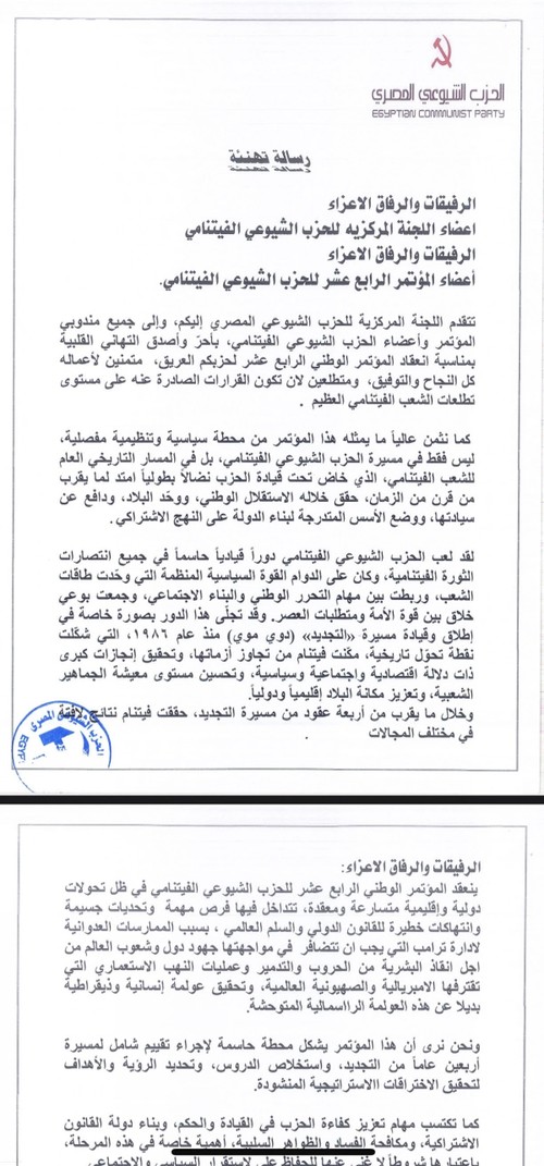 Egyptian Communist Party sends congratulations to Vietnam’s 14th National Party Congress